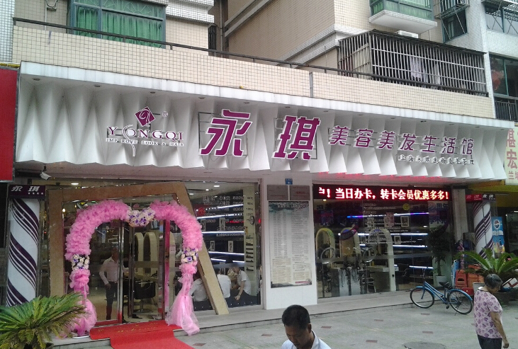探寻美业之路 美容美发学习的去处与前景解析